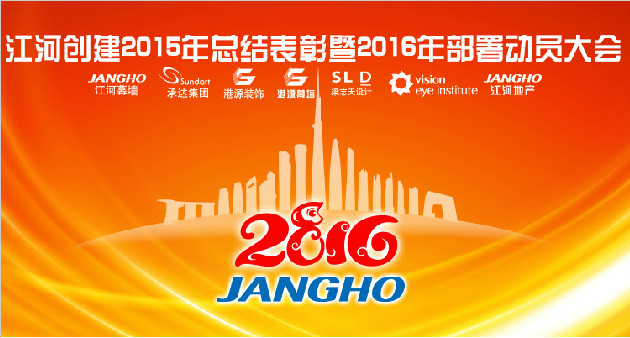 德赢VWIN飞跃东风万里 集约经营再谱新篇 —— 德赢VWIN创建集团年会隆沉召开