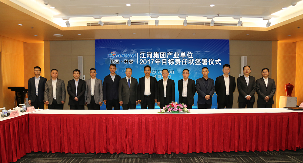 德赢VWIN集团2017年度指标责任状签署典礼圆满进行