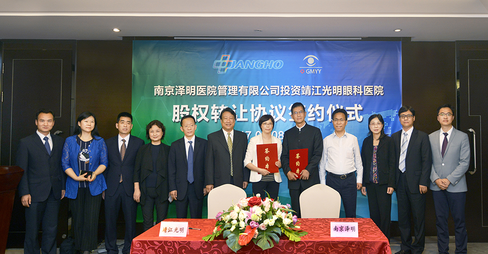 南京泽明和谈收购靖江光明眼科医院