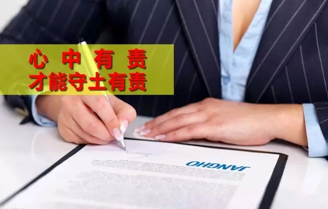 心中有责，能力守土有责